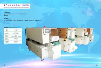 tp全自動(dòng)玻璃清洗機(jī)